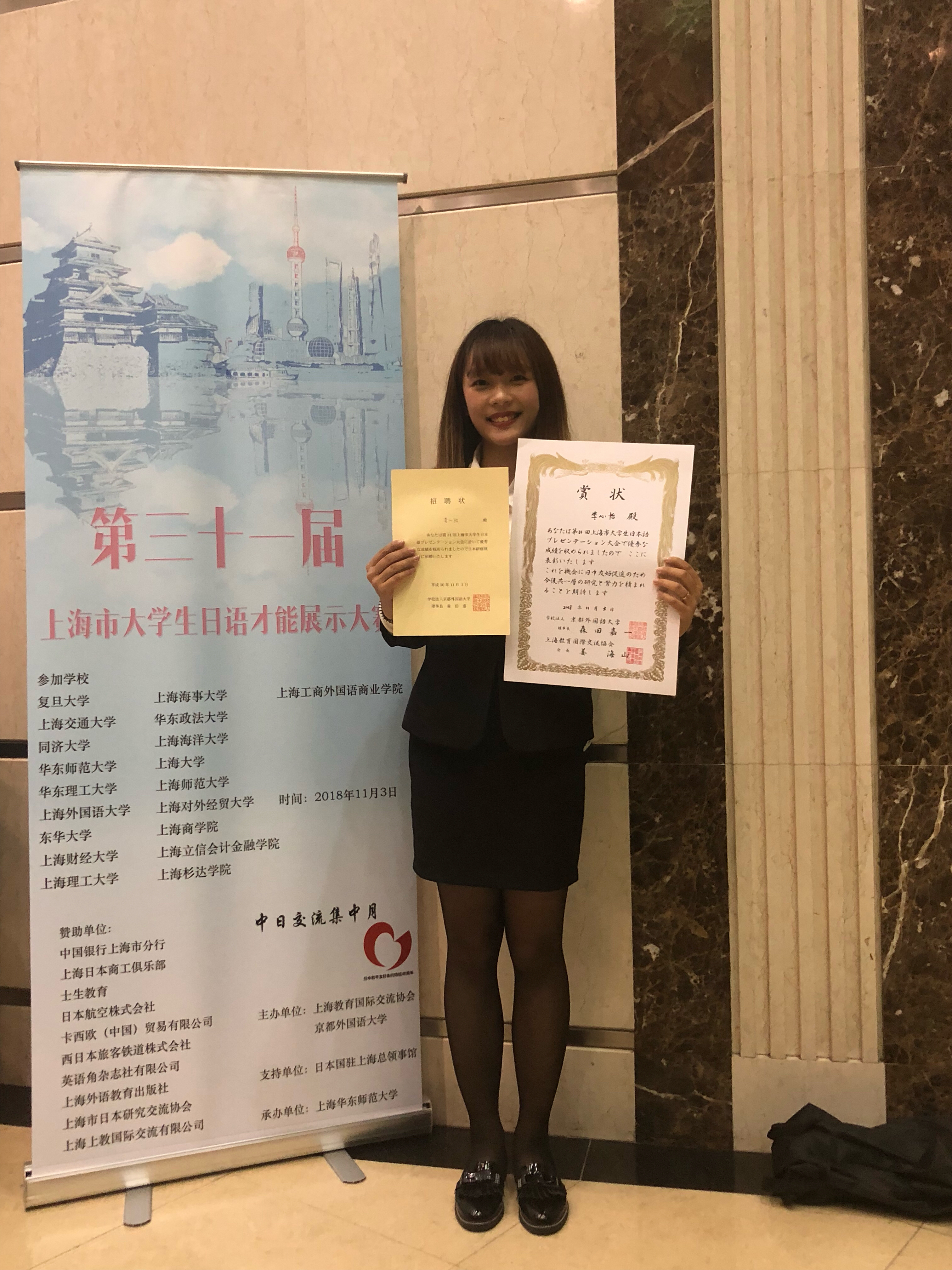 我校外语学院李心怡同学获上海市大学生日语才能演示大赛第二名